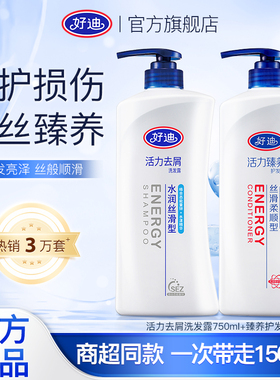 好迪柔顺洗发水护发素套装去屑止痒烫染受损毛躁发质护发乳750ml2