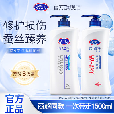 好迪柔顺洗发水护发素去屑止痒