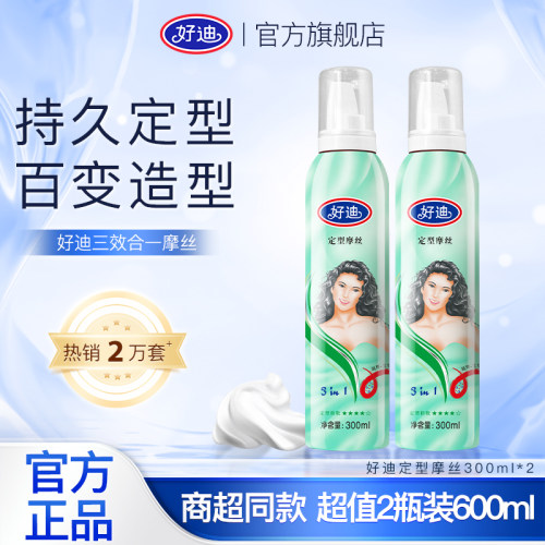 好迪保湿蓬松特硬男女士头发造型