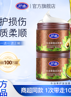 好迪发膜倒膜营养修护顺滑焗油膏精油护发素改善干枯毛躁烫染护理