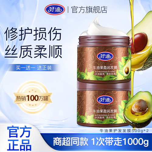 营养发膜好迪焗油干枯