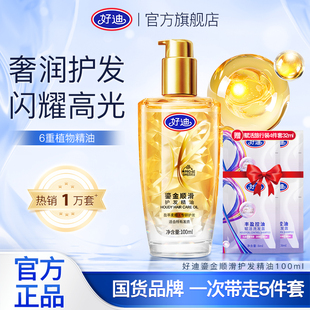 好迪免洗顺滑护发精油女士发油改善毛躁干枯烫染受损柔顺润发护理