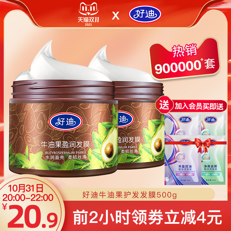 好迪发膜倒膜营养修复免蒸焗油膏精油护发素柔顺干枯毛躁烫染护理