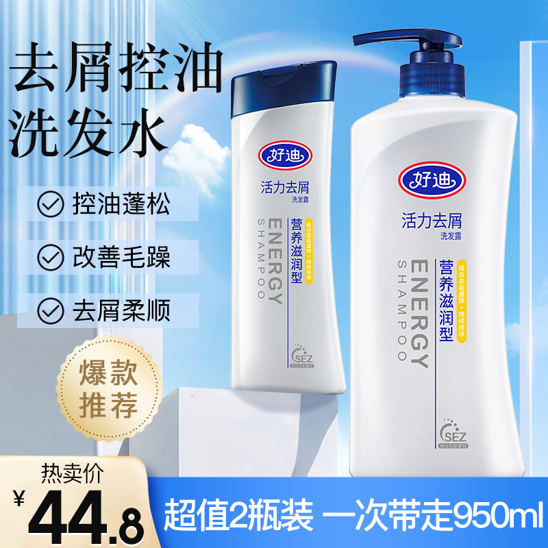 好迪去屑柔顺洗发水男女士750ml洗头膏营养滋润修护洗发露