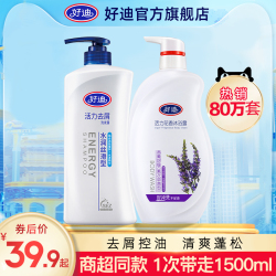 好迪去屑洗发水沐浴露套装共1500ml