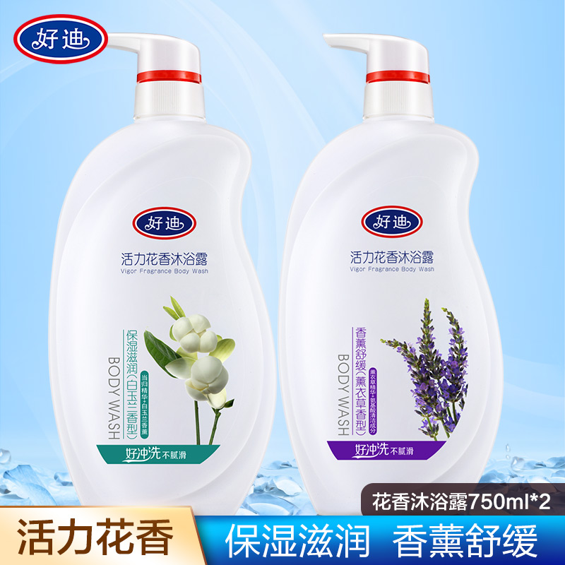 3好迪好冲洗沐浴露套装香薰舒缓750ml+保湿滋润750ml滋润持久留香