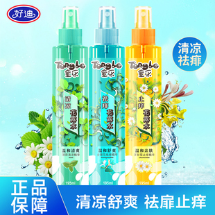 好迪童乐祛痱止痒清凉花露水原液清香剂喷雾官方旗舰店195ml*3