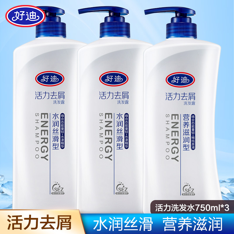 好迪活力去屑水润丝滑洗发露750mL*2营养滋润洗发水750ml*1瓶柔顺-封面