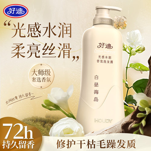 好迪柔顺改善毛躁干枯洗发水