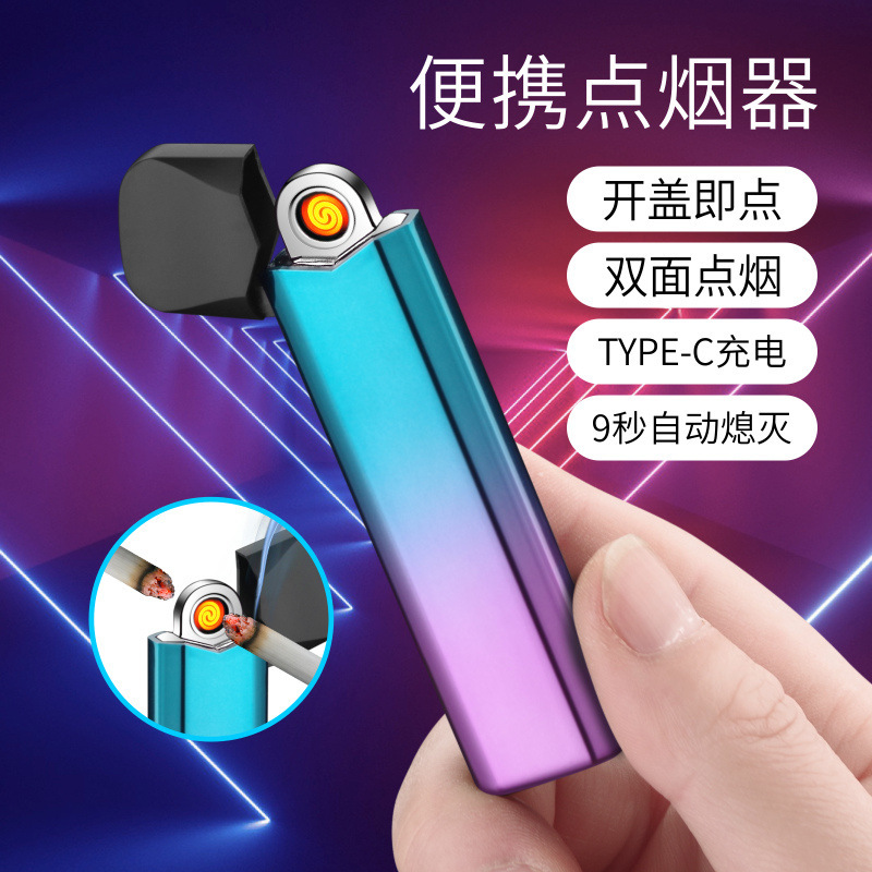 轻巧炫彩色TYPE-C充电打火机开盖即燃式多色双面点烟器