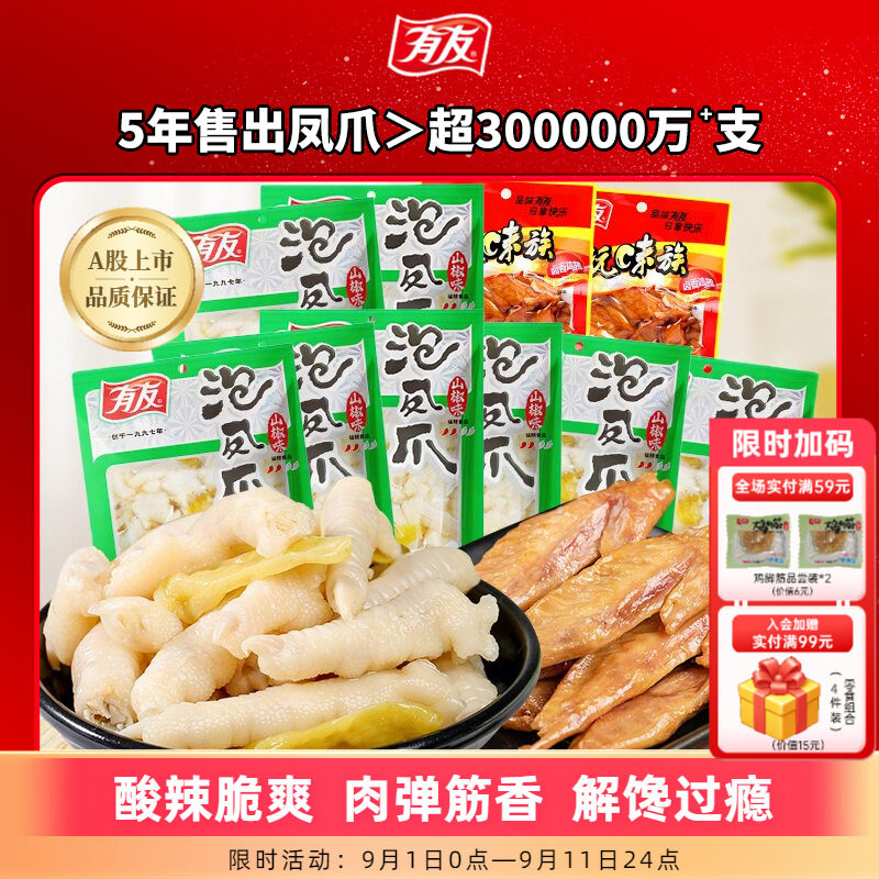 【囤货】有友泡椒凤爪鸡爪山椒竹笋解馋追剧夜宵零食休闲小零食图片
