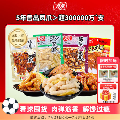 有友泡椒凤爪酸辣重庆特产