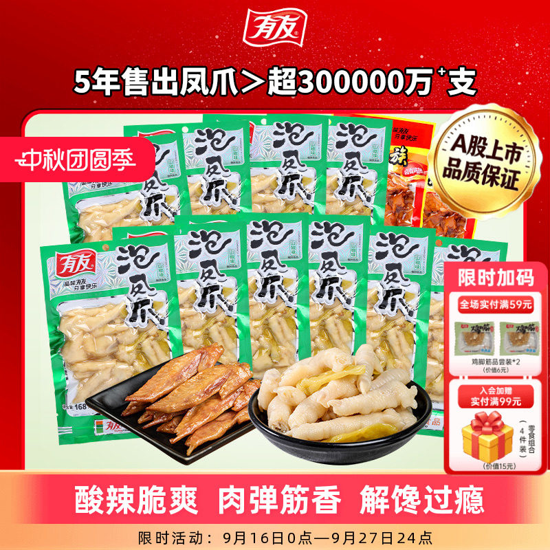 有友泡椒凤爪鸡爪酸菜椒香图片