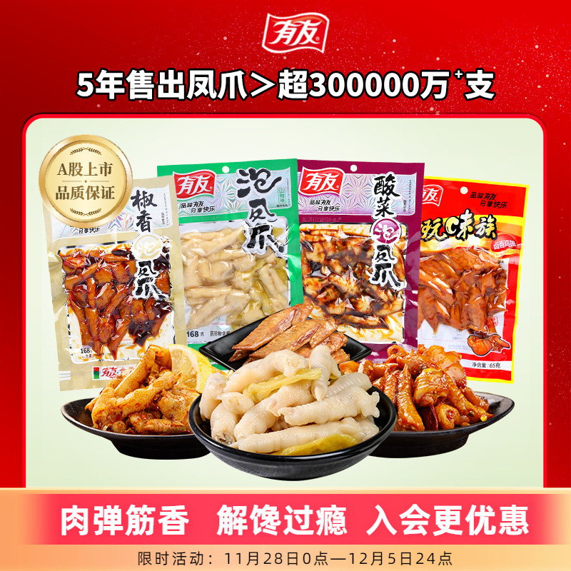 有友泡椒凤爪酸辣重庆特产