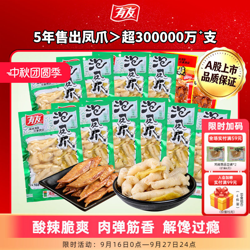 【囤货】有友泡椒凤爪椒香酸菜鸡爪囤货看球追剧解馋零食168g*10图片