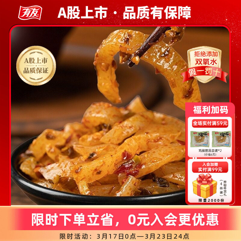 有友泡椒猪皮晶网红休闲追剧零食重庆熟食特色下酒菜即食70g*4袋