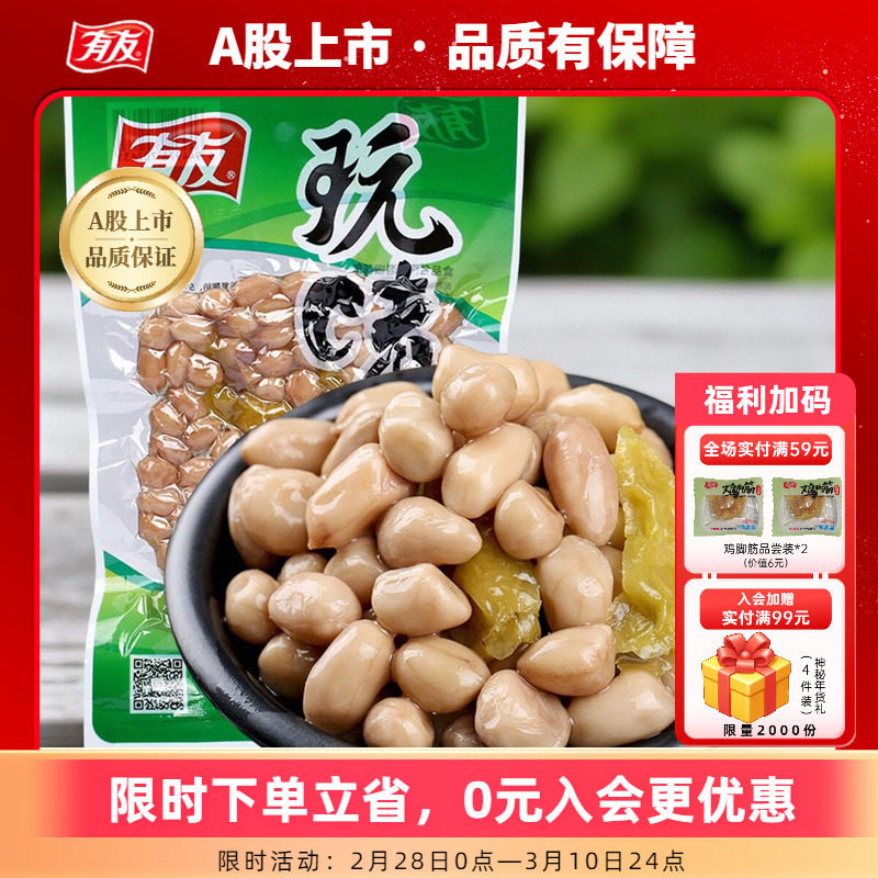 【满120-70】有友酸辣竹笋山椒花生下酒小菜素食麻辣露营零食268g