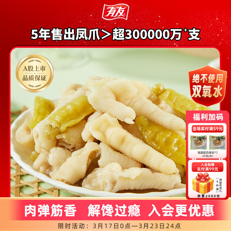 【拍4份】有友泡椒凤爪山椒猪皮晶酸辣竹笋任选追剧解馋零食组合R