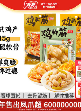 【大促囤货】有友盐焗鸡脚筋山椒鸡爪筋泰式无骨脆骨网红休闲零食