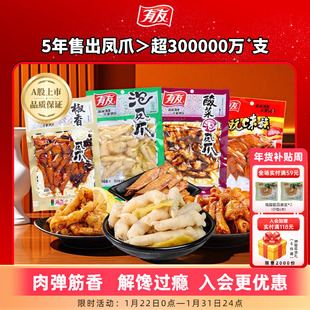 【门店热卖】有友泡椒凤爪鸡爪酸辣香卤休闲追剧解馋零食168g*3