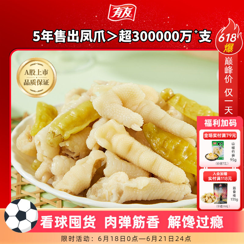 【拍4份】有友泡椒凤爪山椒猪皮晶酸辣竹笋任选追剧解馋零食组合R