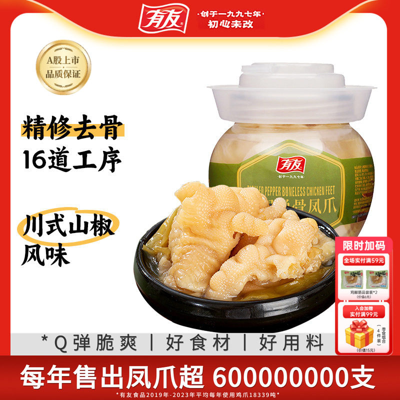 有友脱骨凤爪泡椒无骨鸡爪鸡脚筋休闲解馋零食下酒菜休闲小吃400g图片