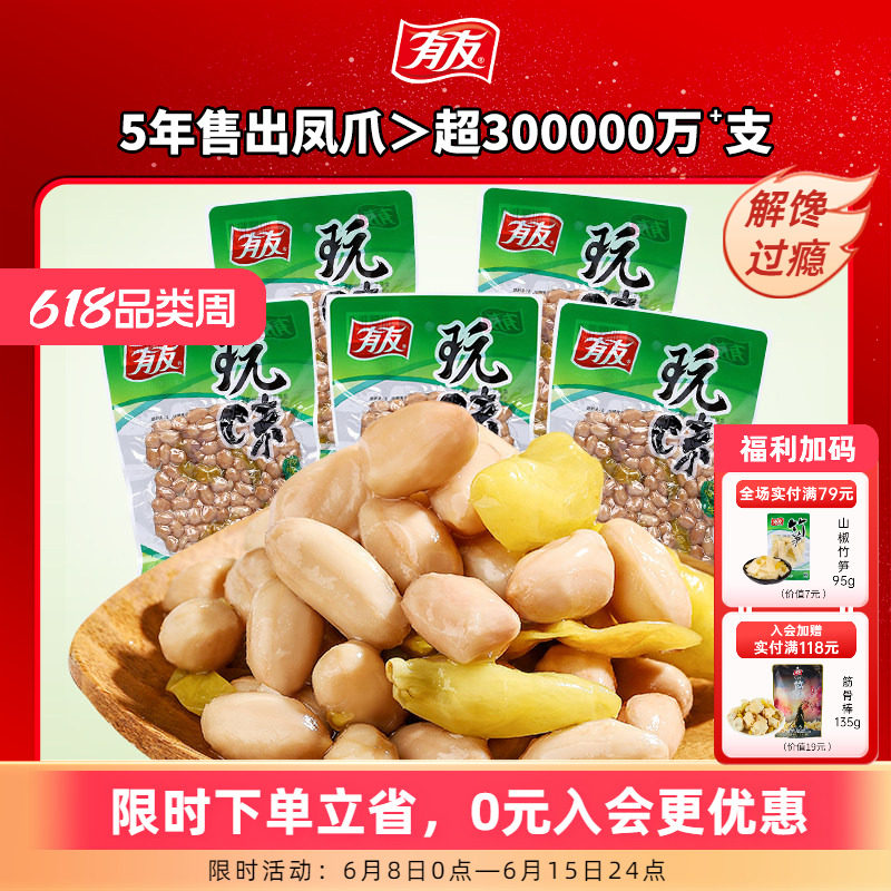 【有友】泡椒花生散装花生追剧休闲零食无壳非油炸下酒小菜小包装