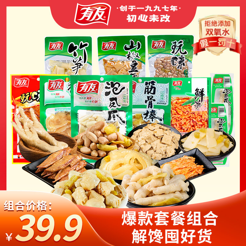【限时补贴】有友泡椒凤爪筋骨棒豆干皮晶山椒花生追剧解馋小零食