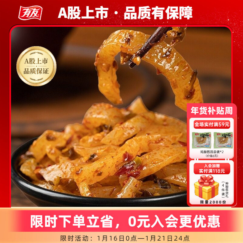 有友泡椒猪皮晶网红休闲追剧零食重庆熟食特色下酒菜即食70g*4袋,零食/坚果/特产,猪肉类,淘宝优惠券,粉丝福利购,淘宝优惠卷