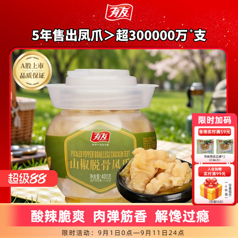 【新客福利】有友无骨凤爪400g罐装泡椒鸡爪山椒鸡脚辣味网红零食图片