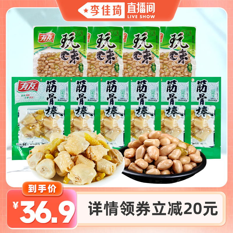 【李佳琦直播间】有友泡椒筋骨棒山椒鸡拐休闲零食休闲食品旗舰店