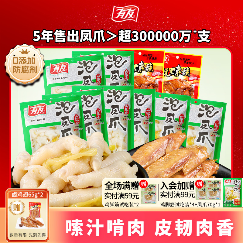 泡凤爪A股上市第一股，品质有保证