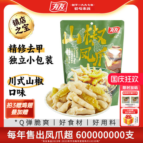 【大促囤货】有友泡椒凤爪山椒鸡爪解馋追剧辣味零食独立小包500g