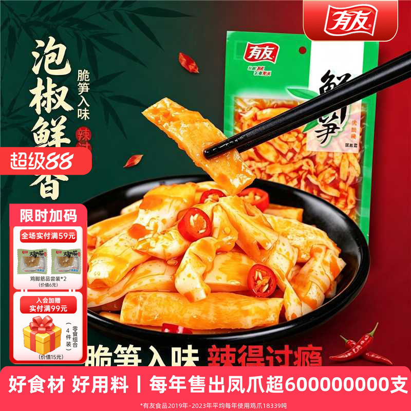 有友 泡椒鲜笋装休闲零食即食小包装竹笋下酒菜零食素食5连包图片