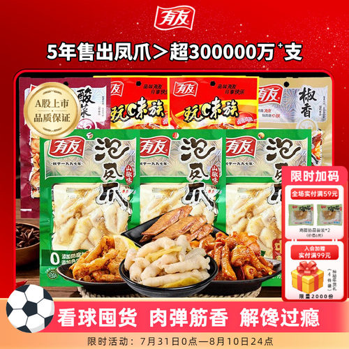 有友柠檬酸辣重庆特产泡椒凤爪