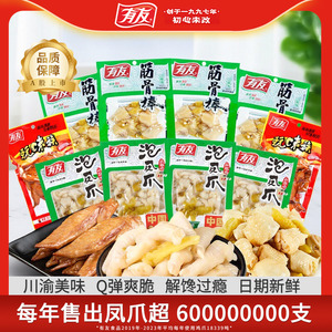 【大促囤货】有友泡椒凤爪山椒筋骨棒卤香鸡翅追剧解馋零食组合R