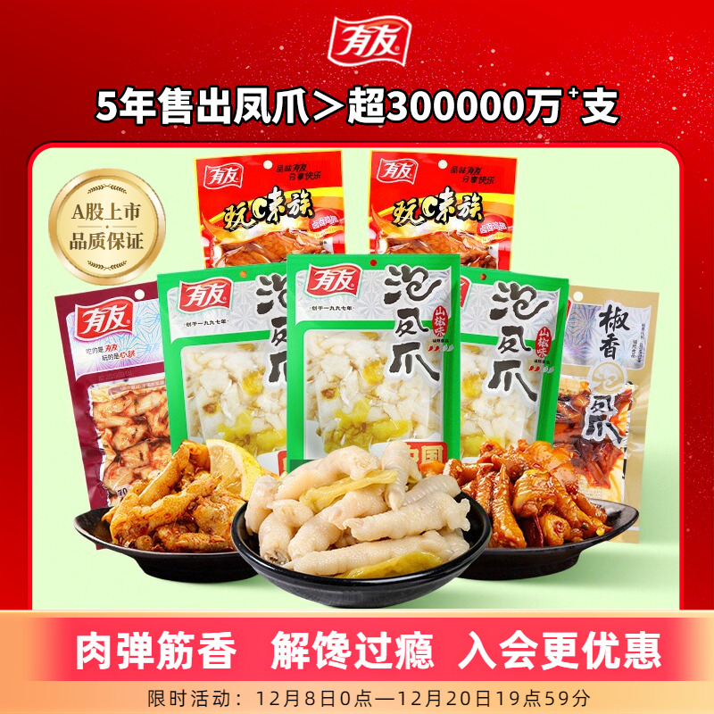 有友泡椒凤爪酸菜椒香多口味组合竹笋豆干花生解馋解腻追剧零食