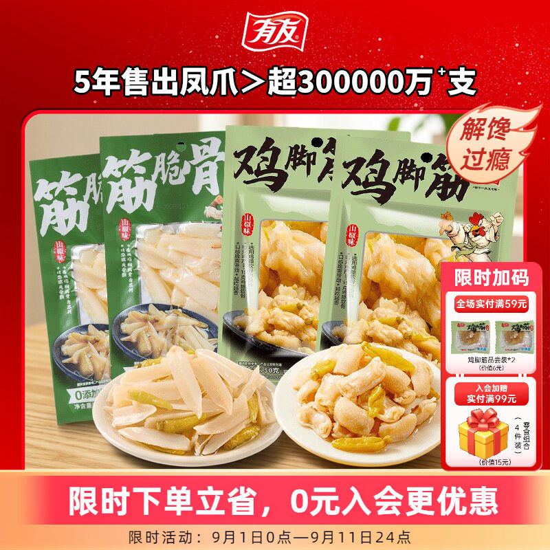【大促囤货】有友山椒筋脆骨鸡脚筋三角骨追剧解馋零食小吃食品R图片