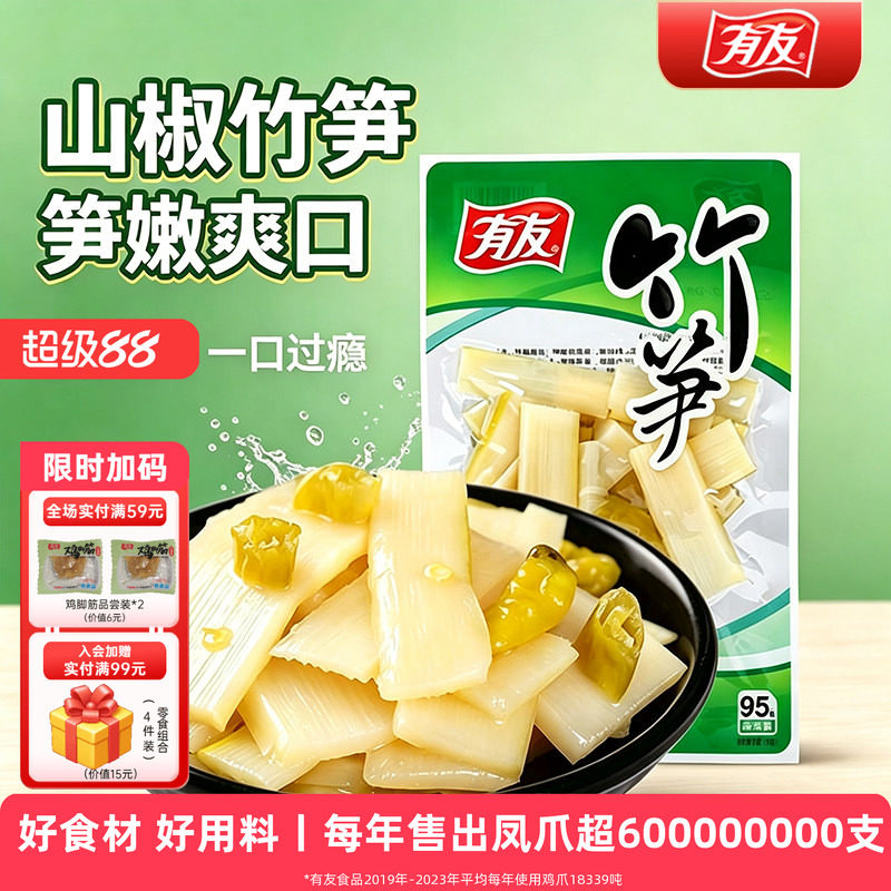 有友 山椒竹笋装即食小包装竹笋下酒菜解馋小零食素食95g*5包