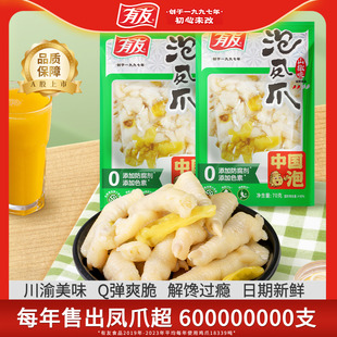 【门店热卖】有友泡椒凤爪山椒筋骨棒山椒鸡爪网红解馋小吃旗舰店