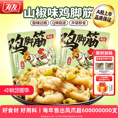 有友山椒鸡脚筋脆爽带劲无骨