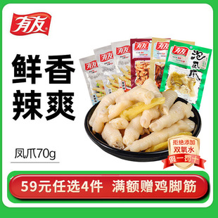 泡椒凤爪熟食鸡爪虎皮柠檬酸辣休闲追剧宵夜零食 任选4件 59元