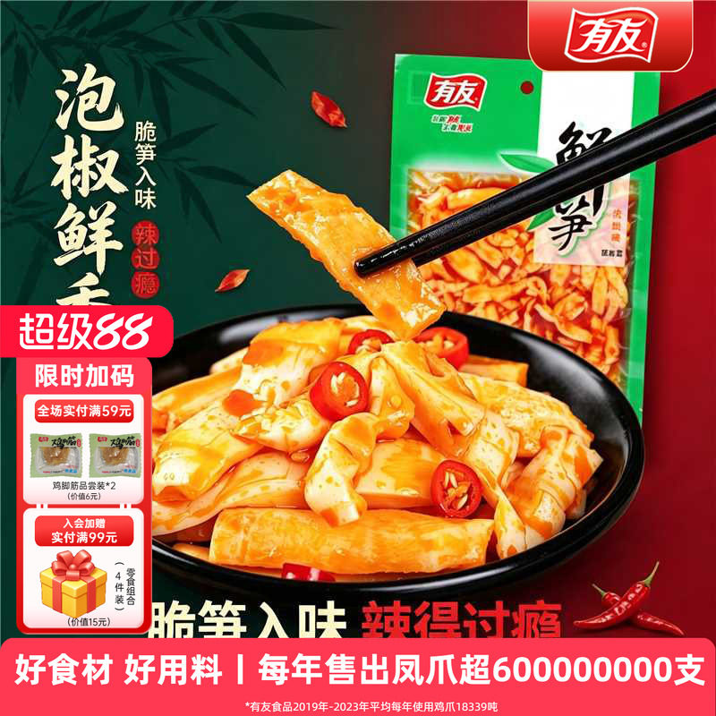 有友 泡椒鲜笋装休闲零食即食小包装竹笋下酒菜零食素食5连包