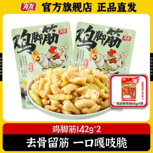 有友 即食小吃下酒菜食品旗舰店 山椒鸡脚筋泡椒鸡爪筋网红爆款