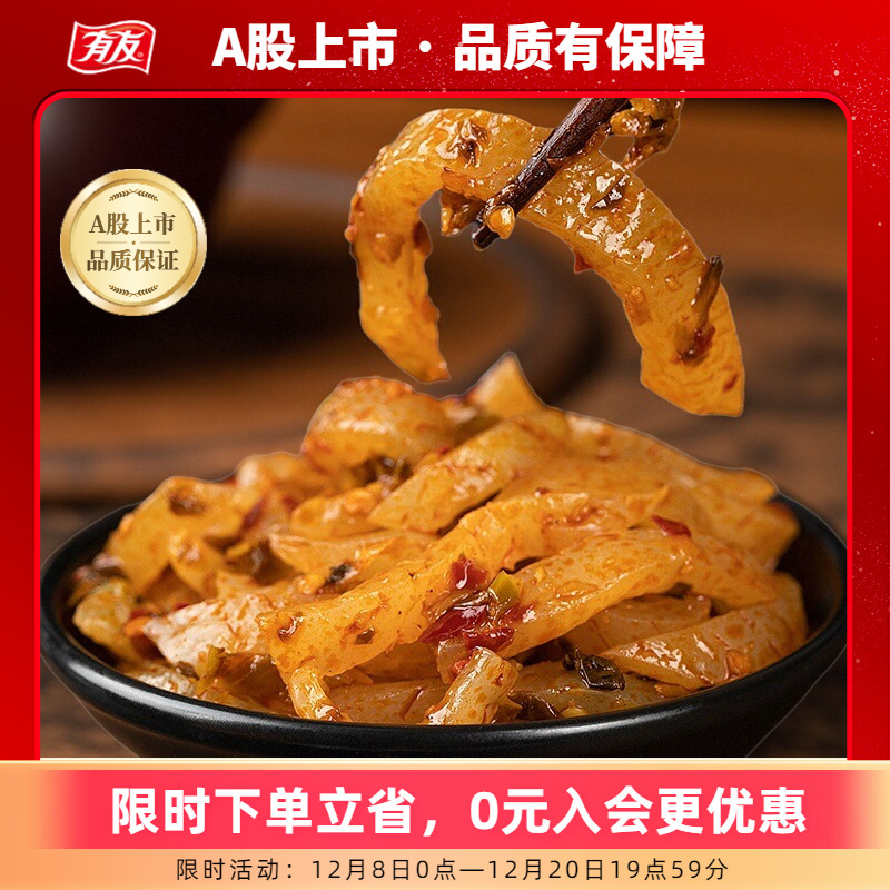 有友猪皮晶网休闲追剧重庆熟食