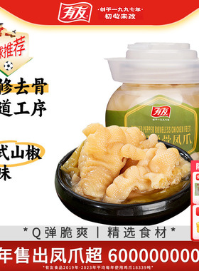 有友脱骨凤爪泡椒无骨鸡爪鸡脚筋休闲解馋零食下酒菜休闲小吃400g