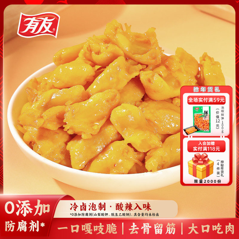 有友 金蒜鸡脚筋蒜香鸡爪筋蒜味零食休闲小食追剧旗舰店