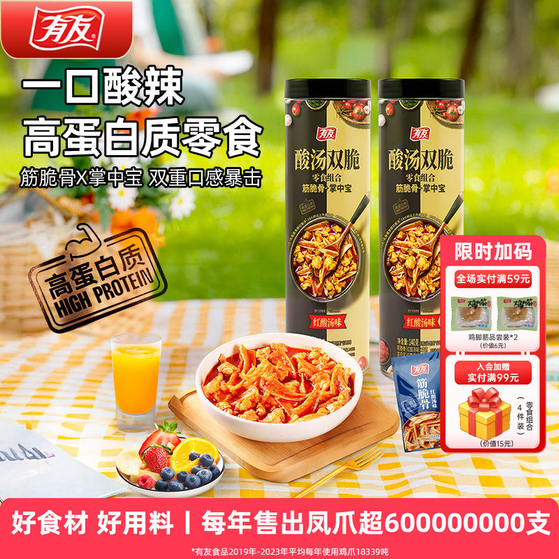 【新品】有友酸汤双脆高蛋白零食筋脆骨掌中宝酸辣脆爽解馋零食图片