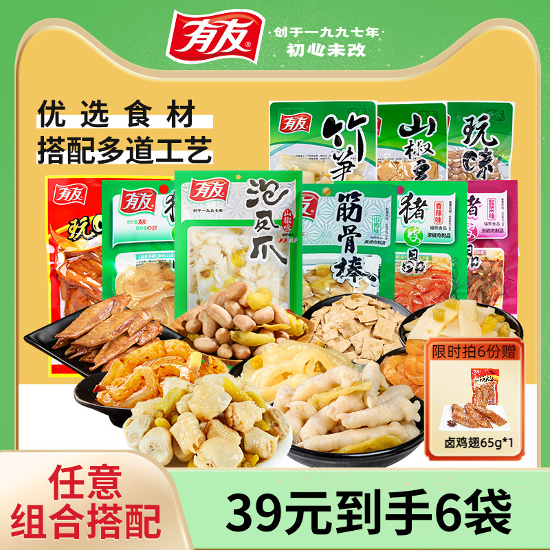 【拍6份】有友泡椒凤爪筋骨棒猪皮晶鲜笋竹笋独立包装零食旗舰店R