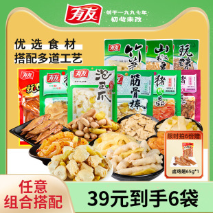 零食旗舰店R 有友泡椒凤爪筋骨棒猪皮晶鲜笋竹笋独立包装 拍6份